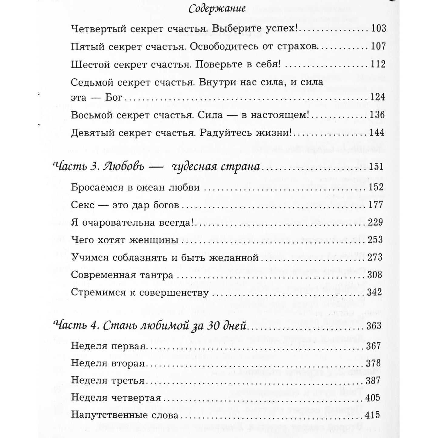 Natalija Pravdina „Didžioji moterų laimės knyga“