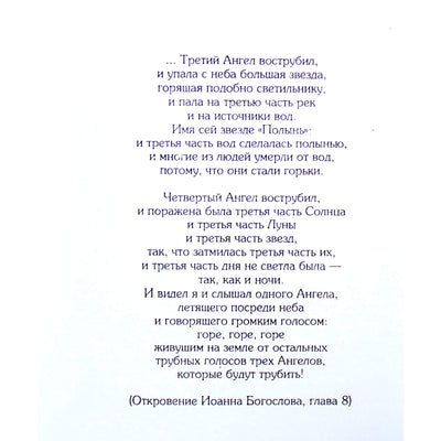 Pavelas Globa „Ir angelas nuskambėjo“