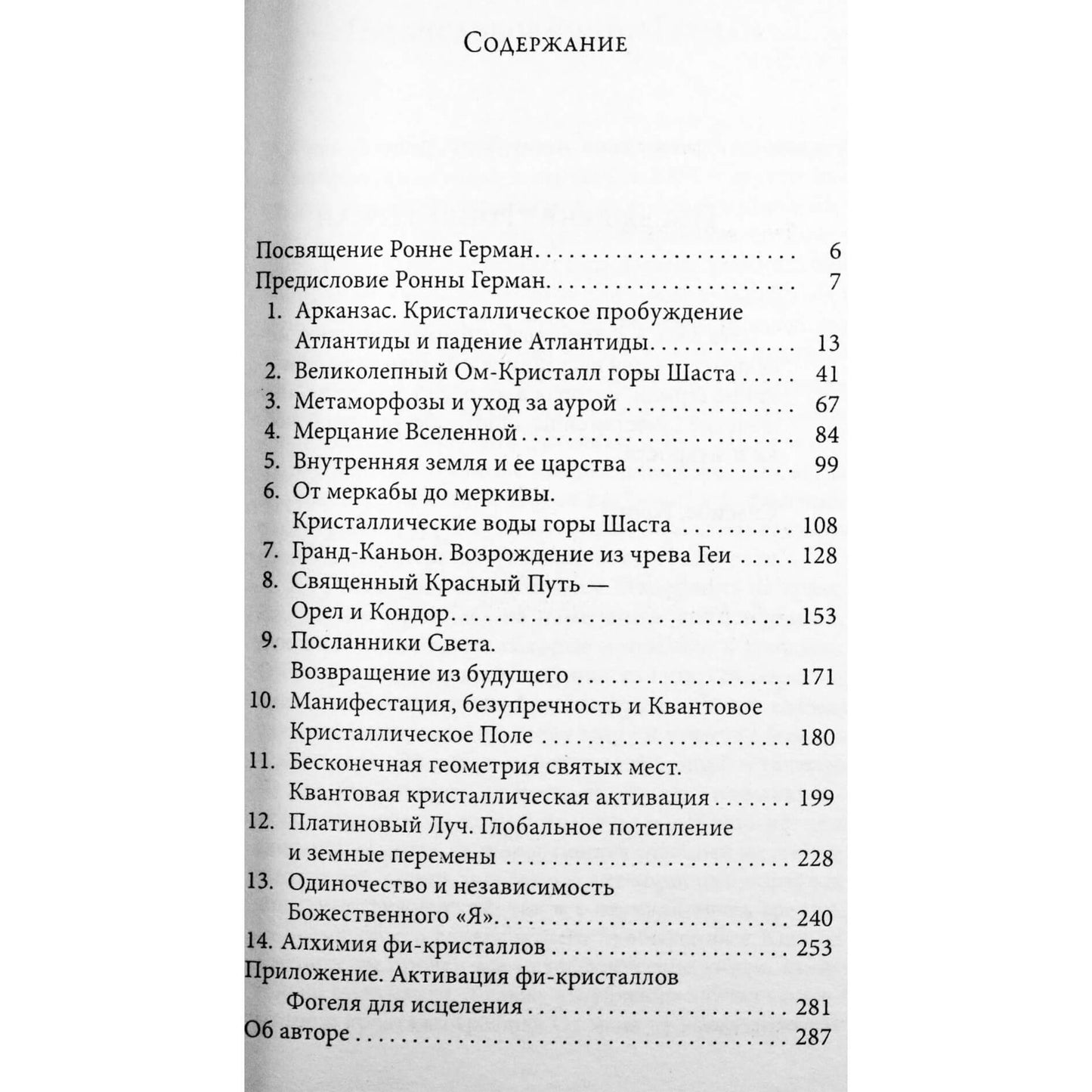 James Tyberonn "Metatron kalba. Pokalbiai su arkangelu"