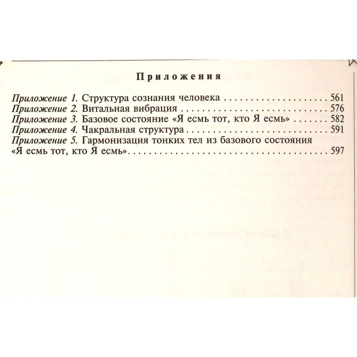 Ксения Меньшикова "Руны раскрывают тайны мира"