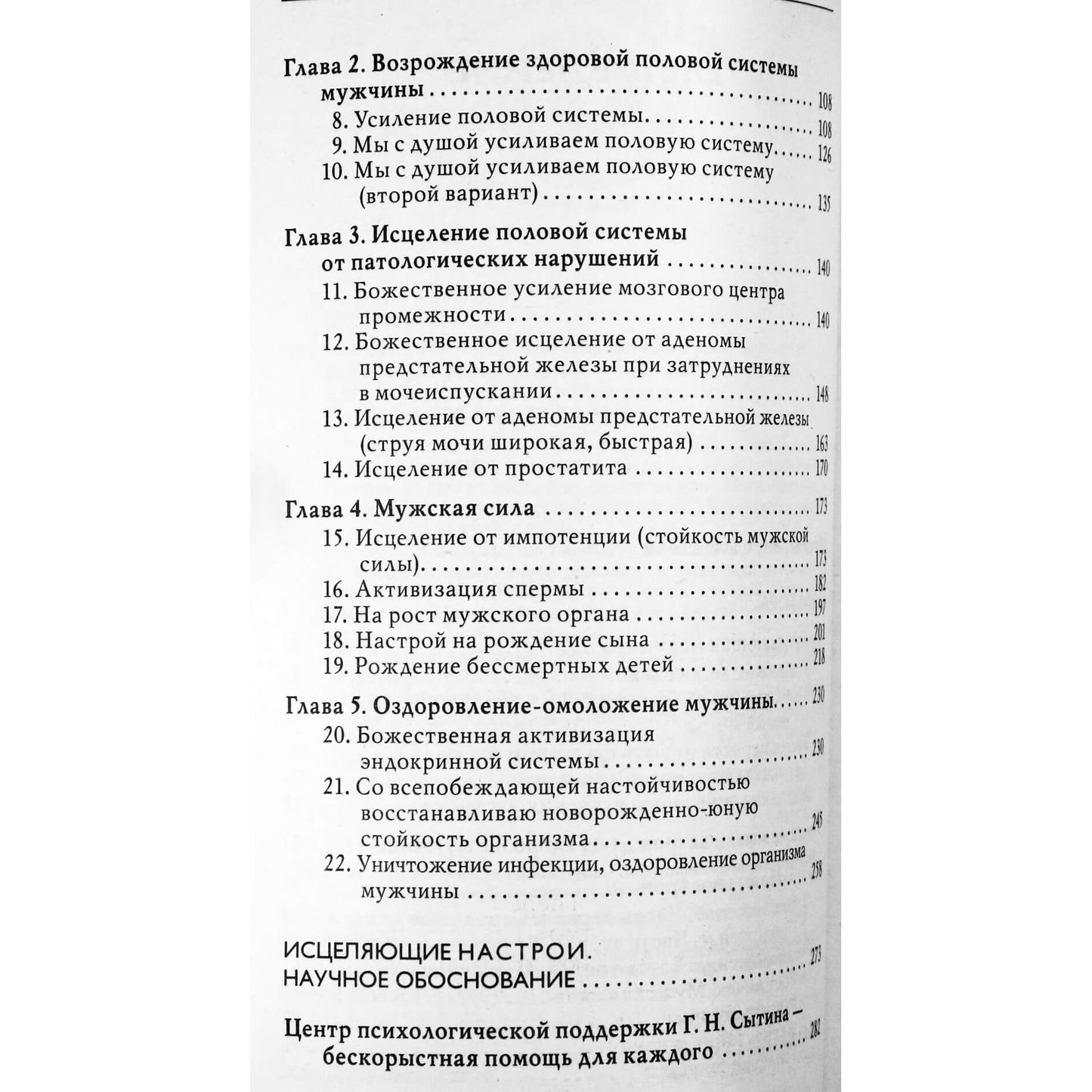 Georgijus Sytinas „Greitas vyro sveikatos atkūrimas“