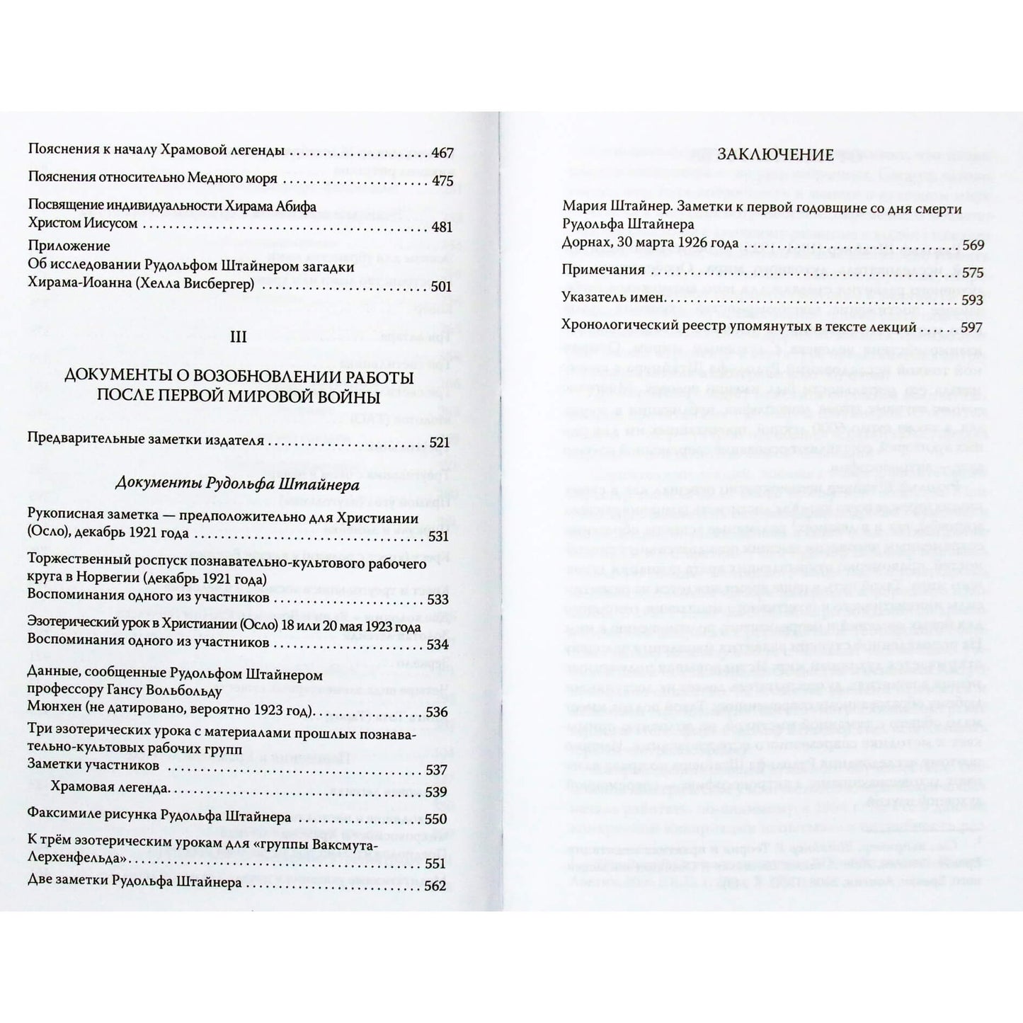 Rudolfas Steineris "Ezoterinės mokyklos medžiaga. Kulto skyrius" (265)
