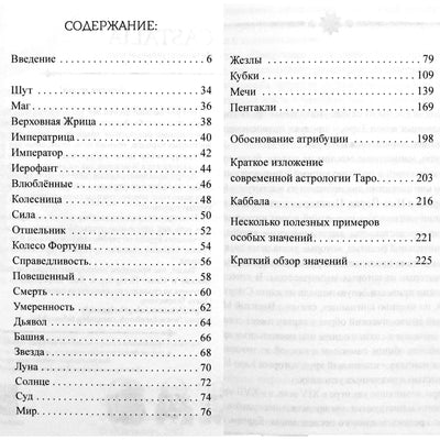 Роберт Ванг "Наилучшее толкование таро с помощью астрологии, каббалы и принципов юнгианской интерпретации"
