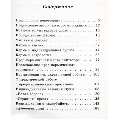 Berndt Mertz "Karminė astrologija"