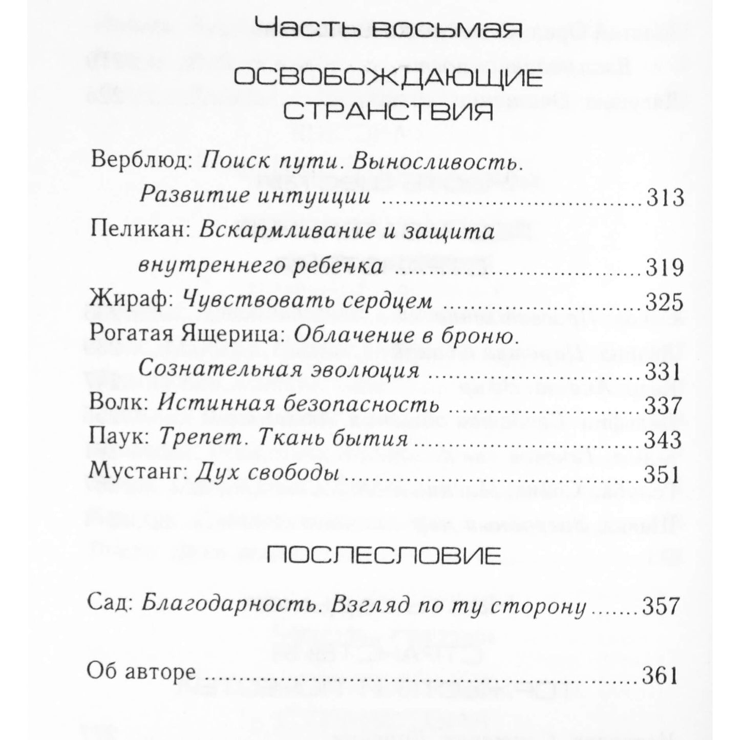 Никки Скалли "Золотой котёл или странствия с тотемными животными"