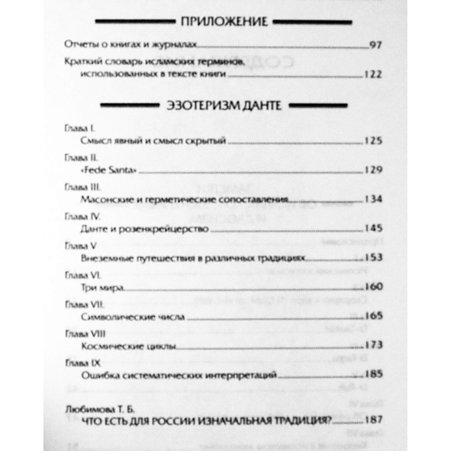 Рене Генон "Заметки об исламском эзотеризме и даосизме"