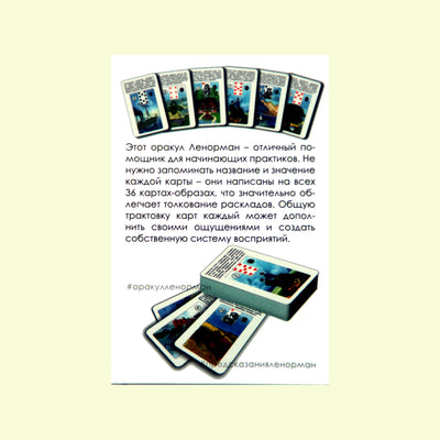 Карты Оракул Просто Ленорман. Ответ сразу