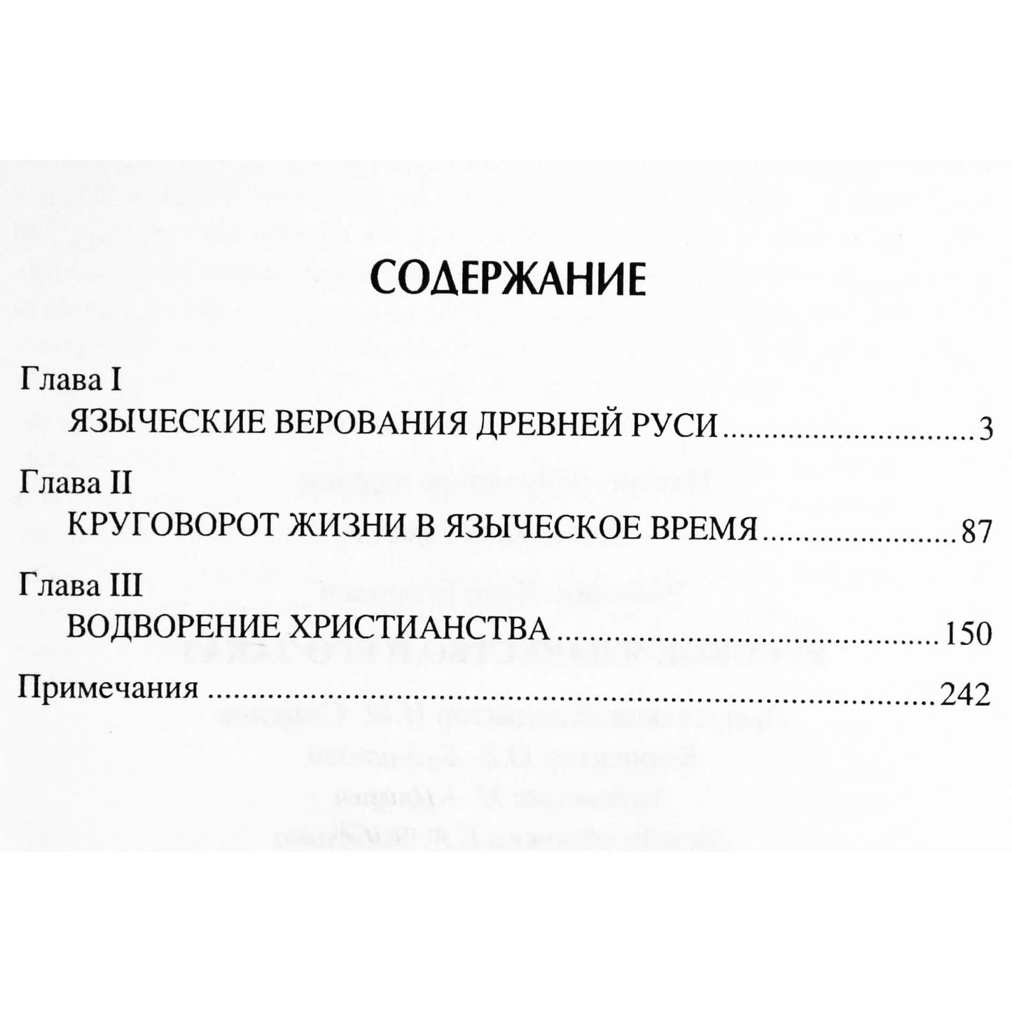 Ivanas Zabelinas „Rusų pagonybė ir jos nuosmukis“