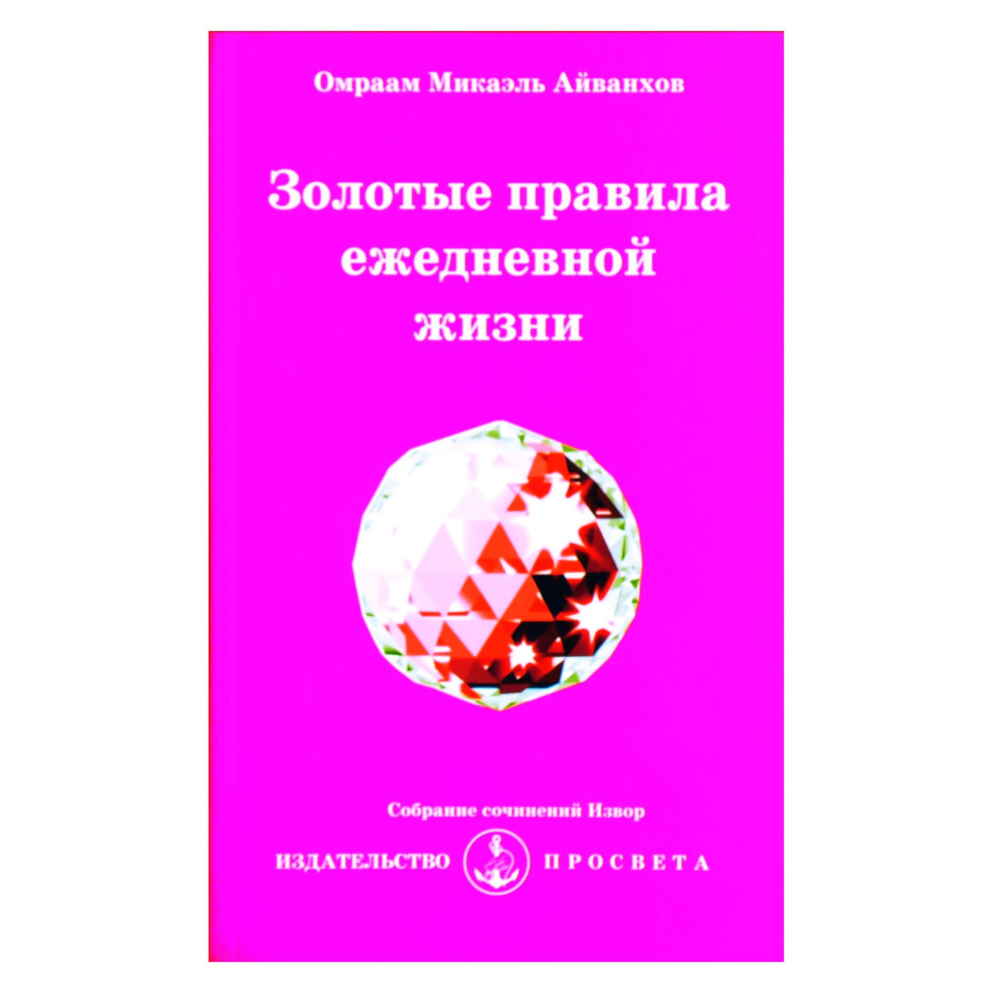 Omraam Mikael Aivankhov „Auksinės kasdienio gyvenimo taisyklės“ (227)