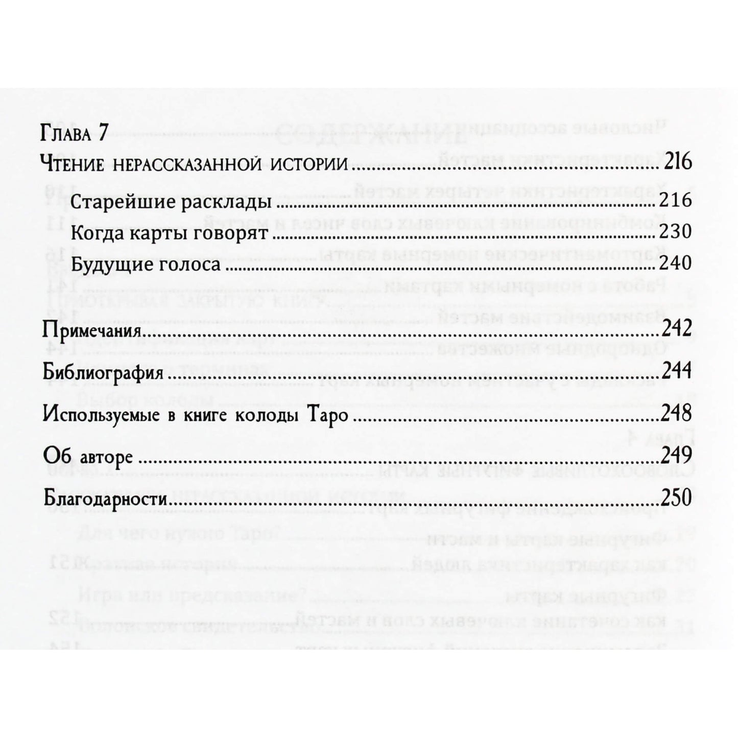 Caitlin Matthews „Tradicinio taro paslaptys ir kilmė“