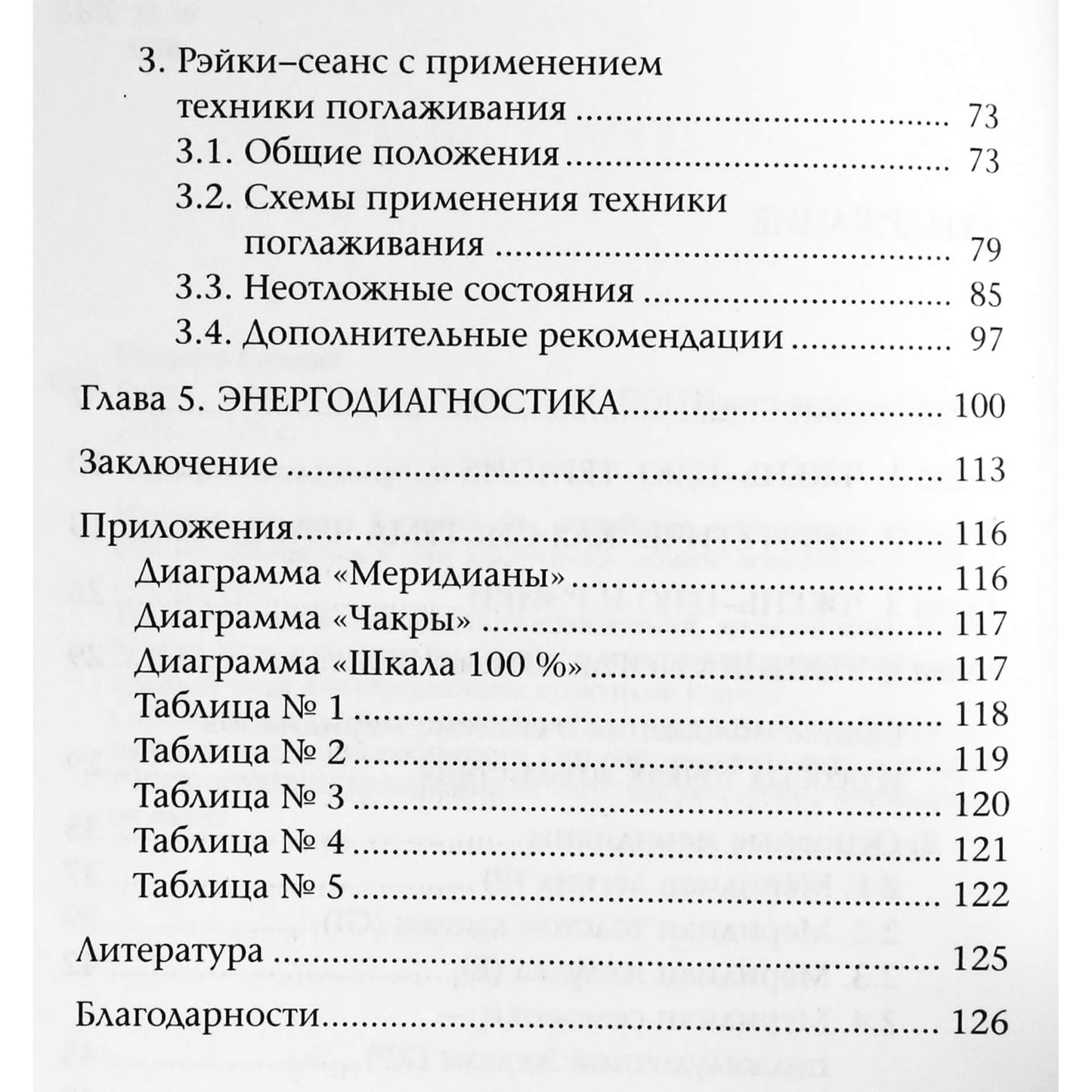 Евгений Смирнов "Рэйки. Техника поглаживания"