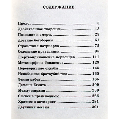 Ярослав Ратушный "Неизвестная Библия"