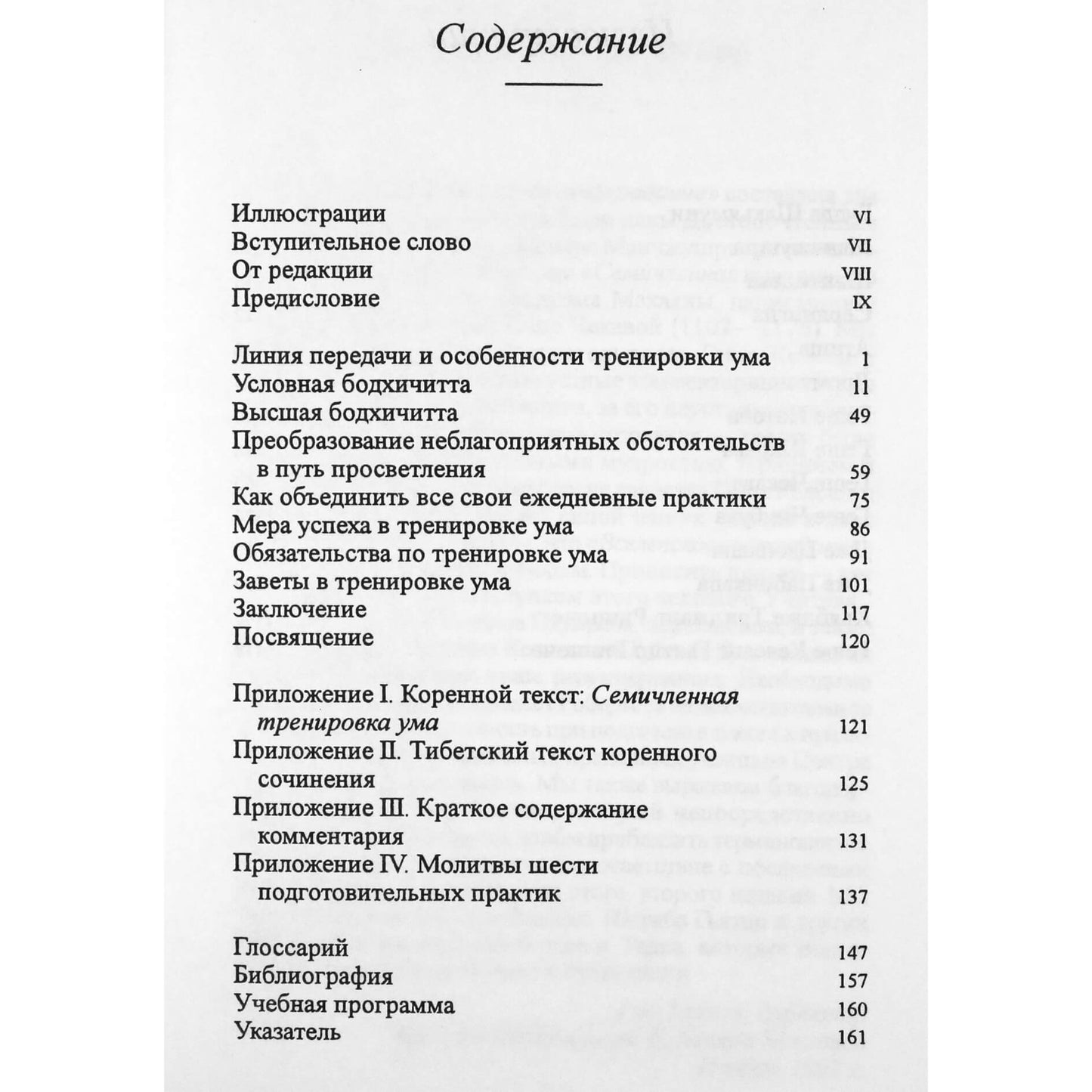 Геше Келсанг Гьятцо "Вселенское сострадание"