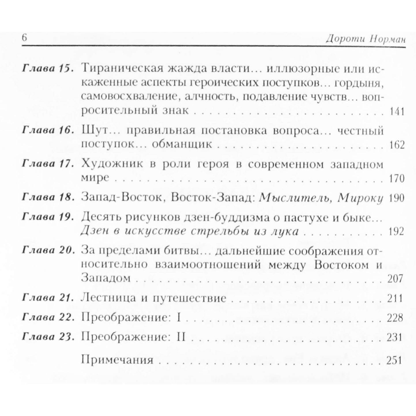 Дороти Норман "Символизм в мифологии"