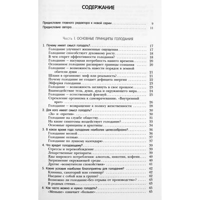 Рудигер Дальке "Голодайте во благо. Комплексная программа голодания"