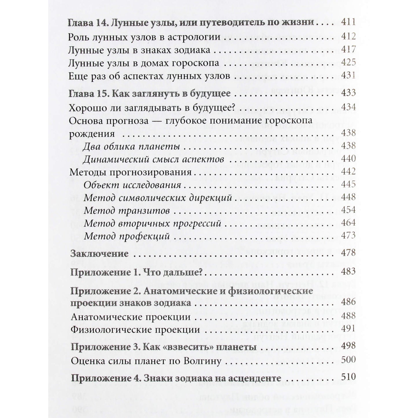 Александр Колесников "Астрология. Самоучитель"