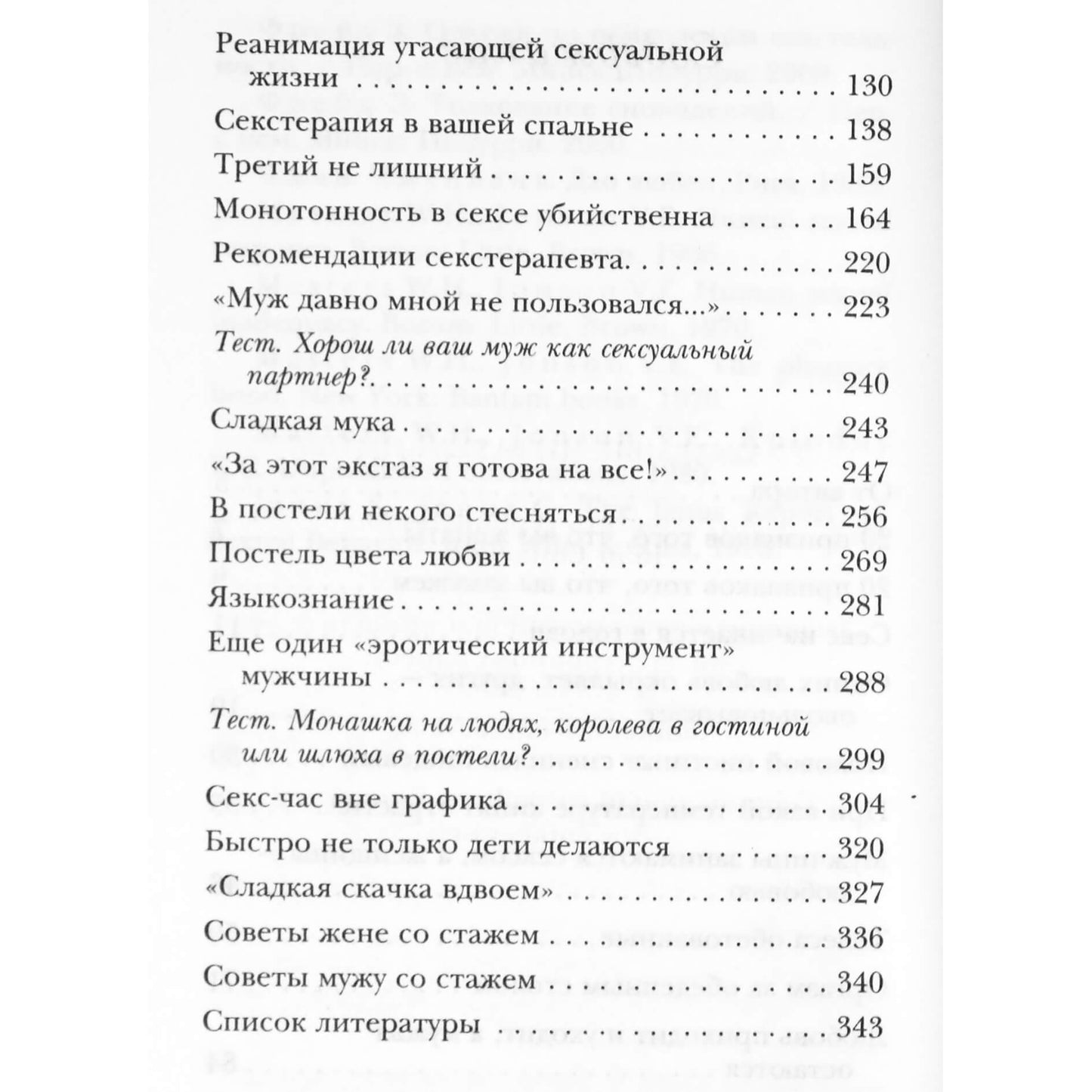 Диля Еникеева "Секс-меню для супругов со стажем"