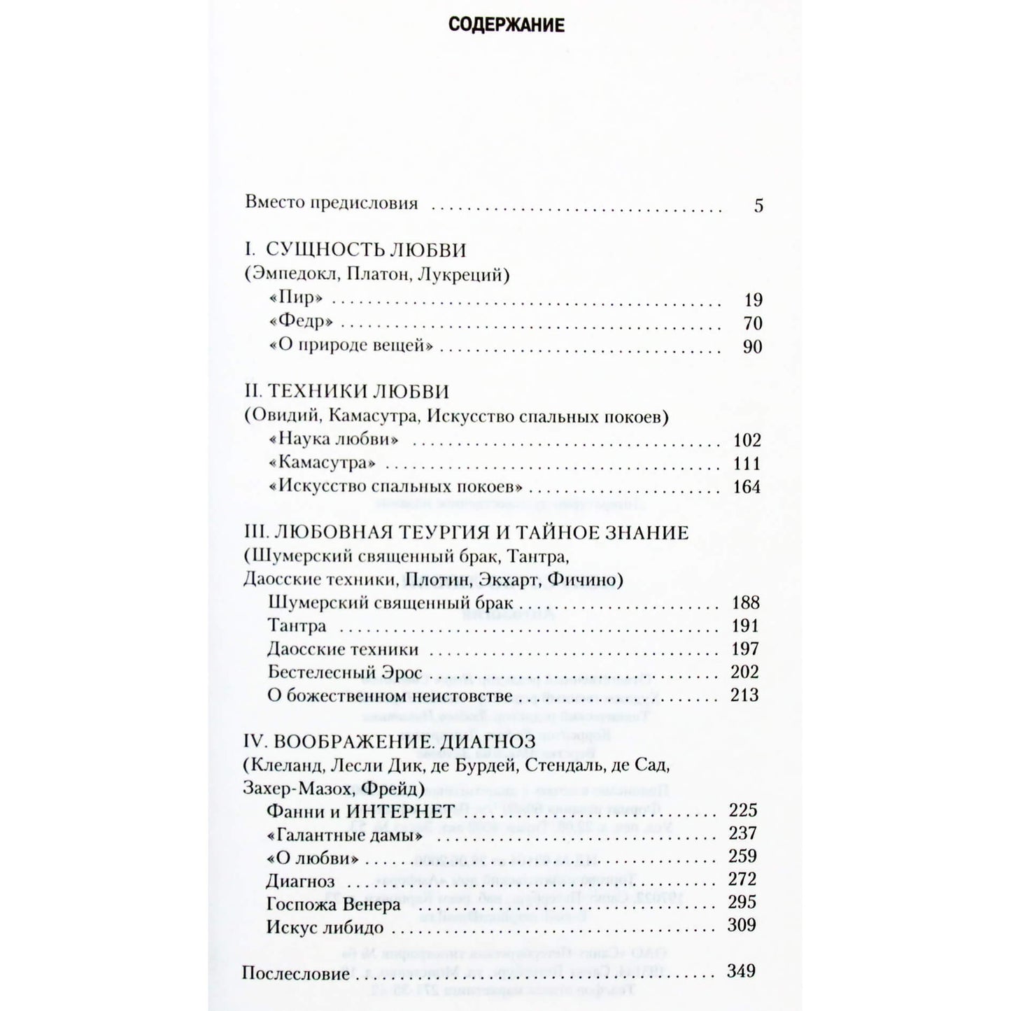 Aleksandrijos biblioteka / Meilės menas: nuo filosofijos iki technologijų