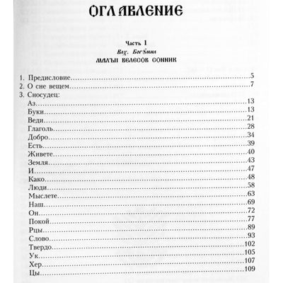 Veleslav "Mažasis Velesovo žodynas"