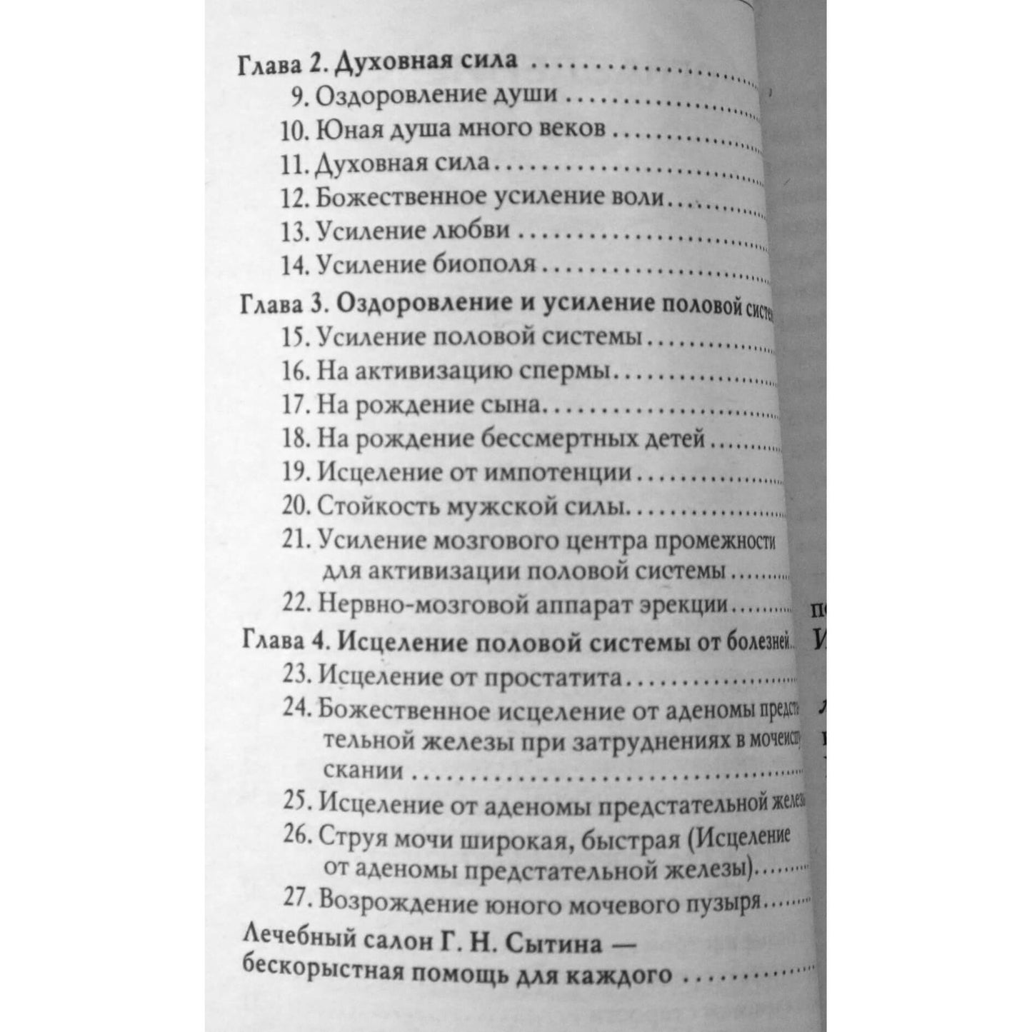 Georgijus Sytinas „Naujos žmogaus jaunystės kūrimas“