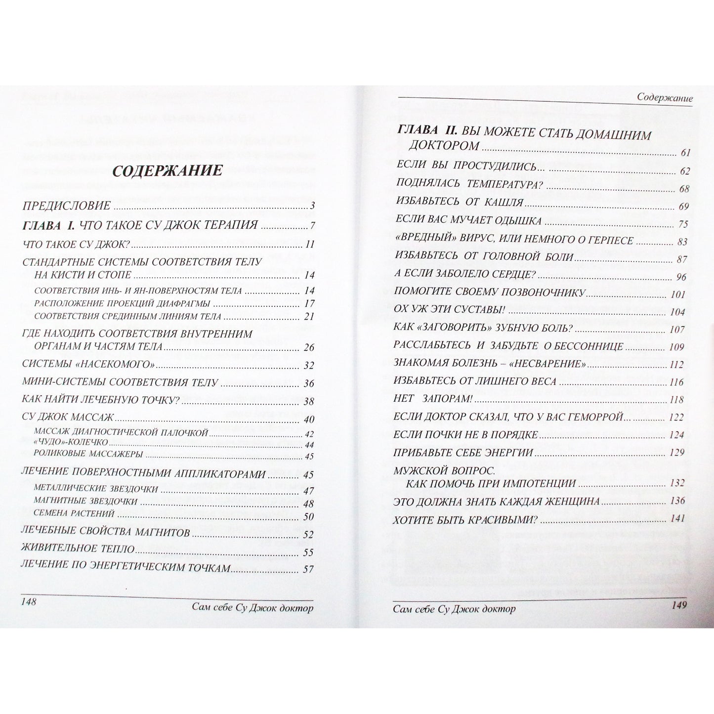 Су Джок Сам себе Су Джок доктор