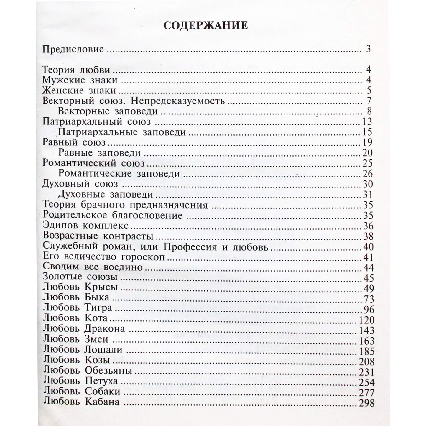 Григорий Кваша "Новый брачный гороскоп. Найди себе идеального партнера"