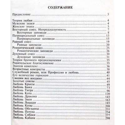 Григорий Кваша "Новый брачный гороскоп. Найди себе идеального партнера"