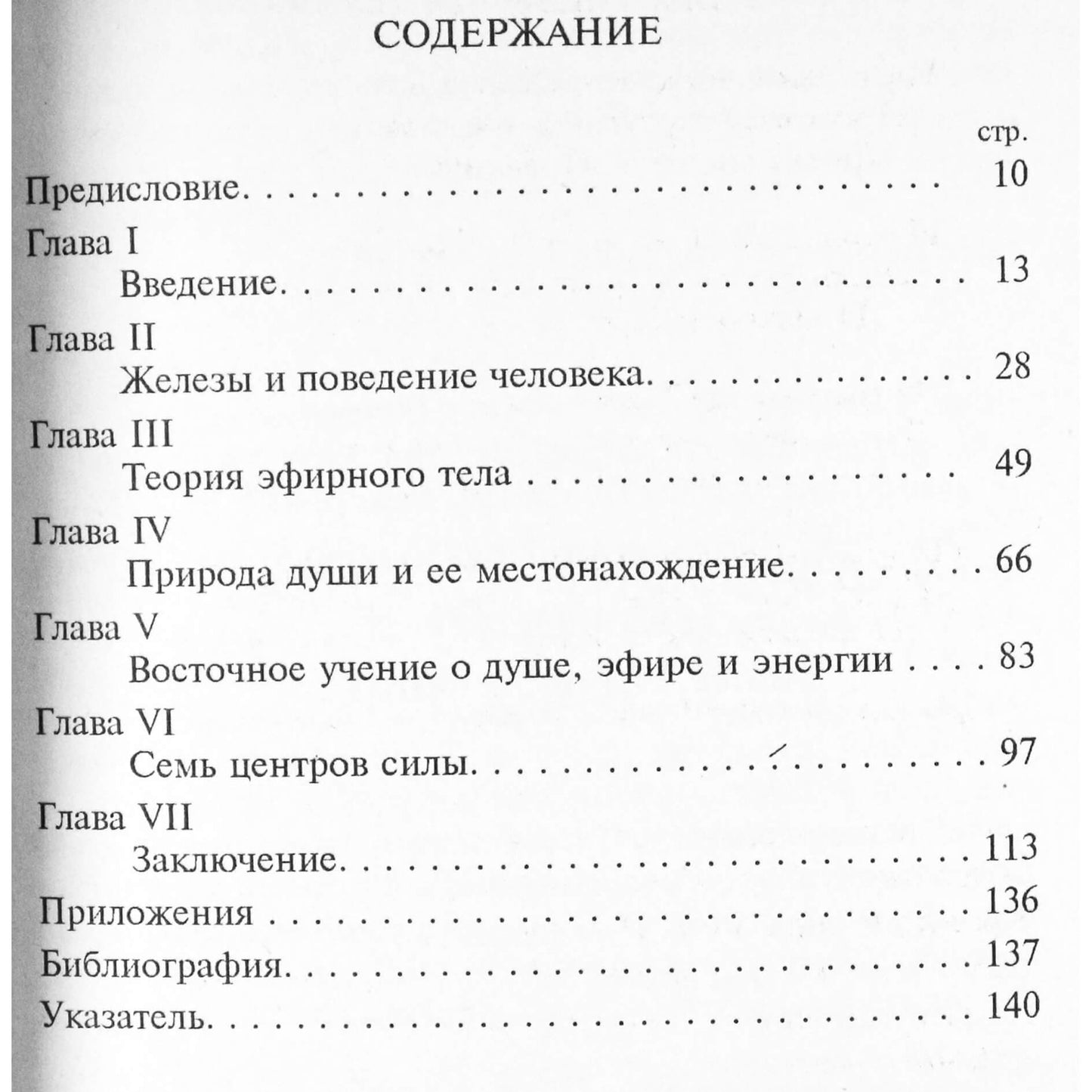 Алиса А. Бейли "Душа и ее механизм"