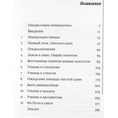 Лин Бао "Беседы Ши со своим сыном или тайны Дао Императора"