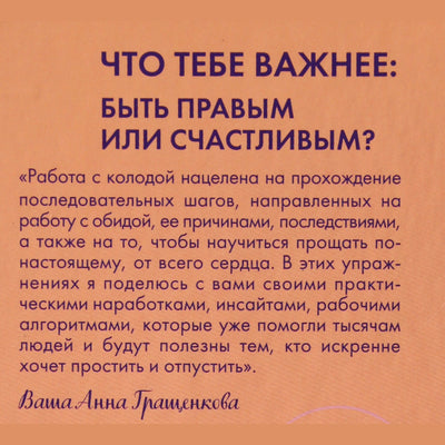 Карты метафорические Волшебная сила прощения / Анна Гращенкова