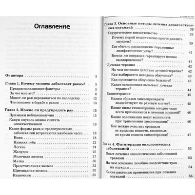 Анастасия Семенова "Рак можно и нужно победить!"
