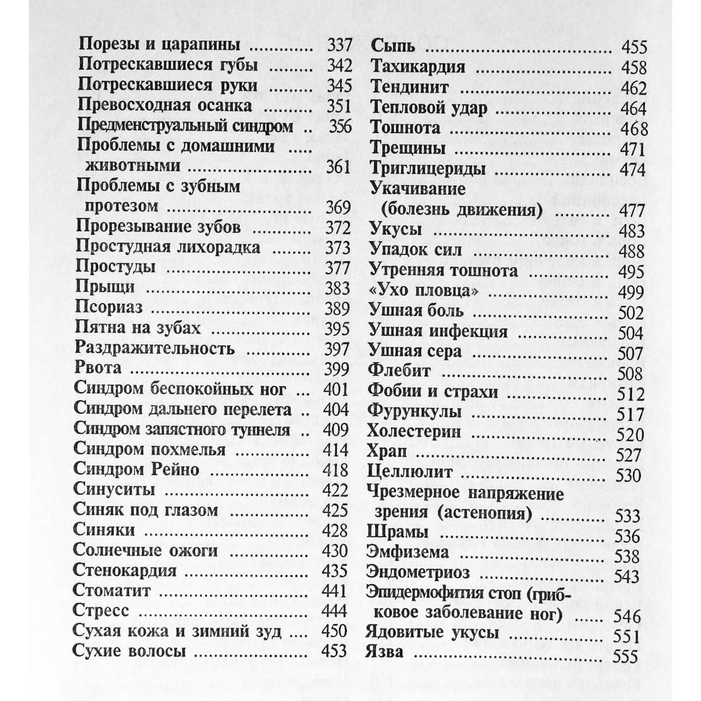 Домашний доктор. Лечебные домашние средства. Советы американских врачей