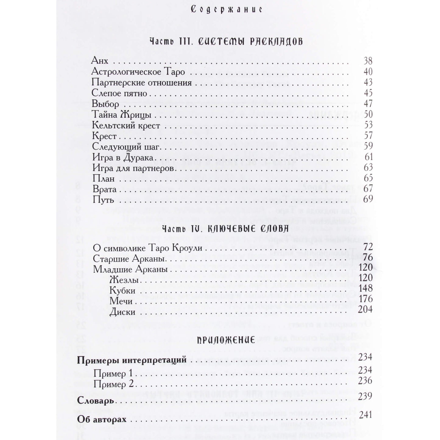 Hayo Banzhaf "Mistinis Aleisterio Crowley taras. Atsakymai į visus jūsų klausimus"