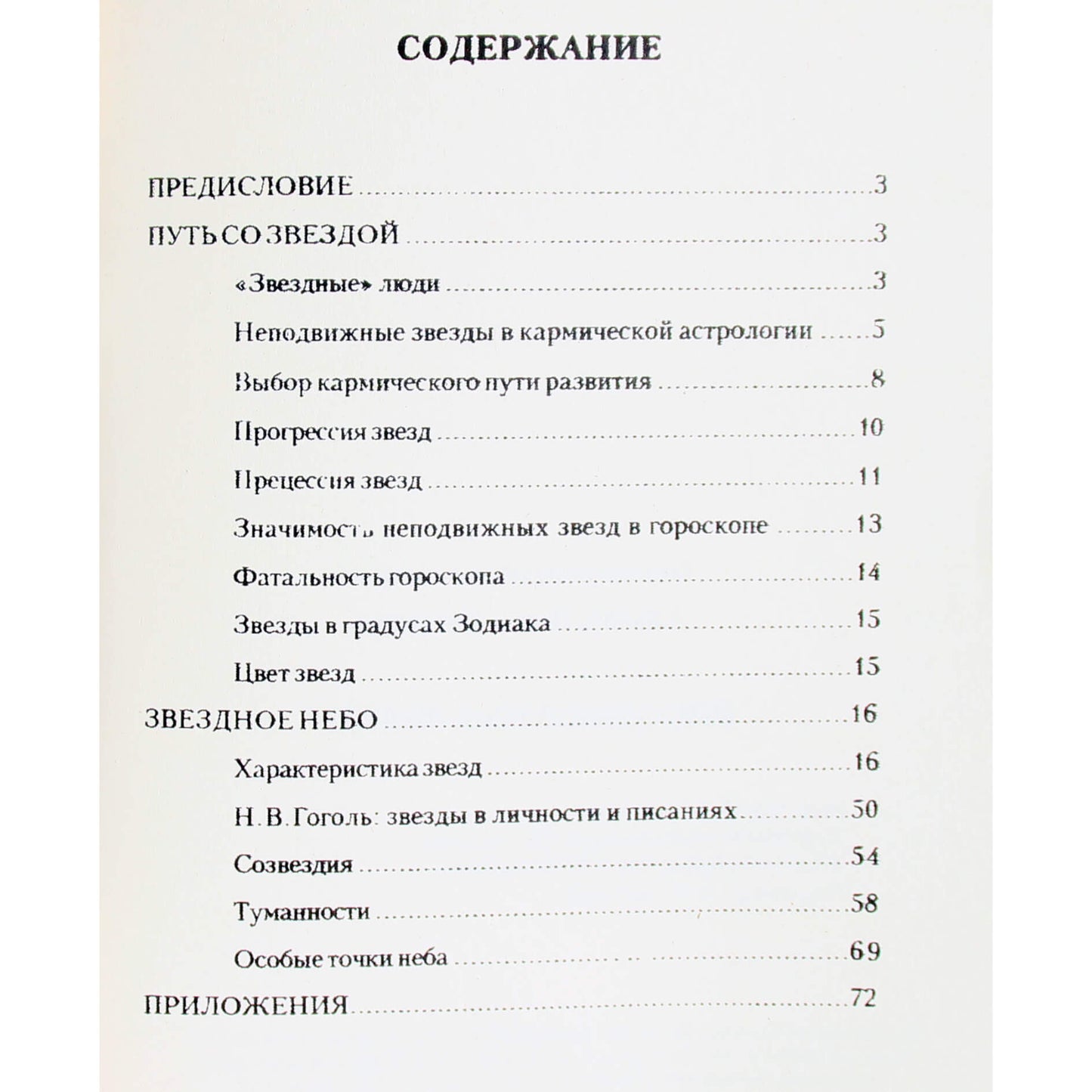 Pavelas Globa „Pastovios žvaigždės“