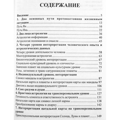Дейн Радьяр "Астрология трансформации"