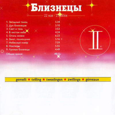 Зодиак / Близнецы / Саймон Купер