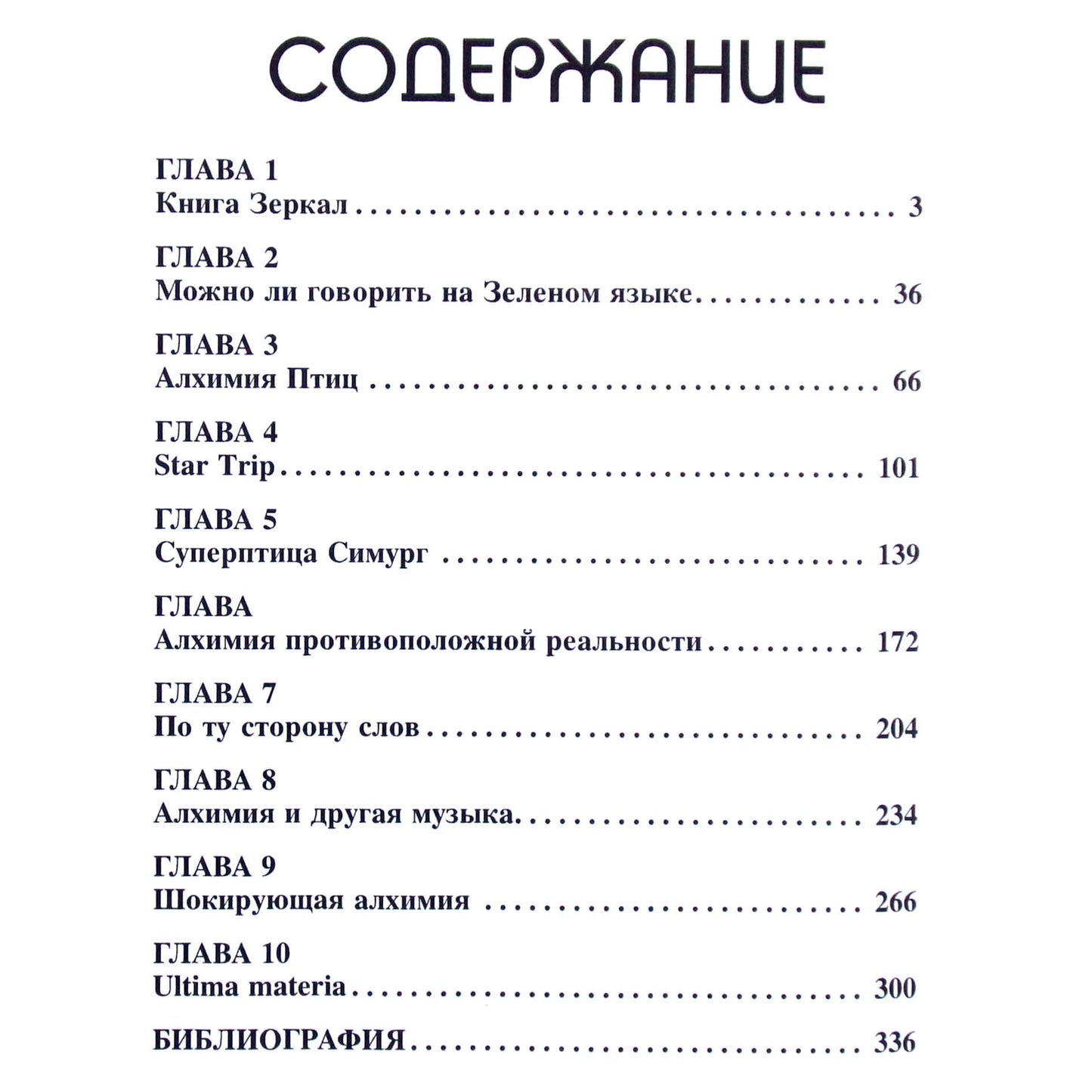 Сергей Телегин "Алхимия магического слова"