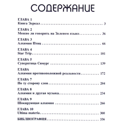 Сергей Телегин "Алхимия магического слова"