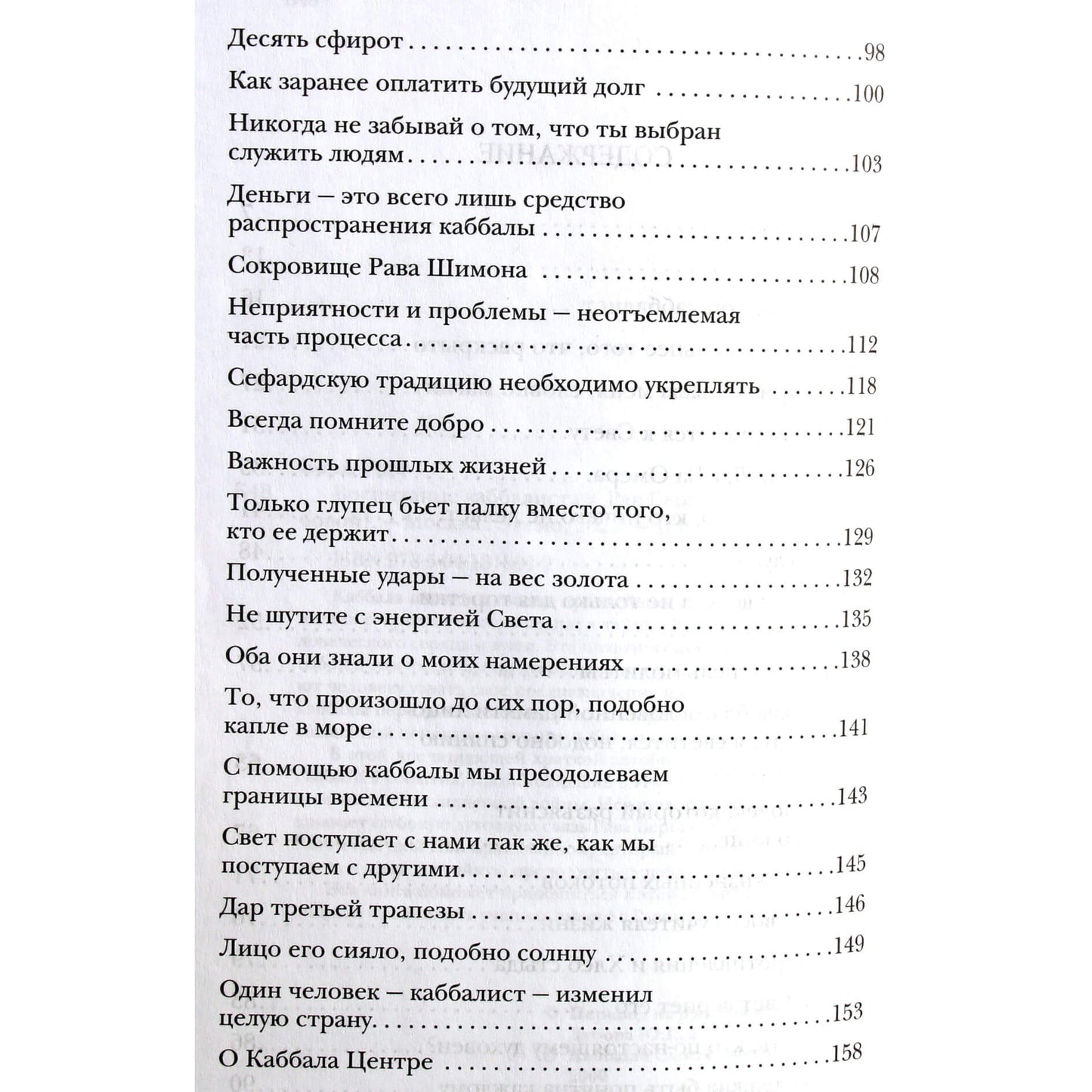 Rabinas Bergas „Kabalisto išsilavinimas“