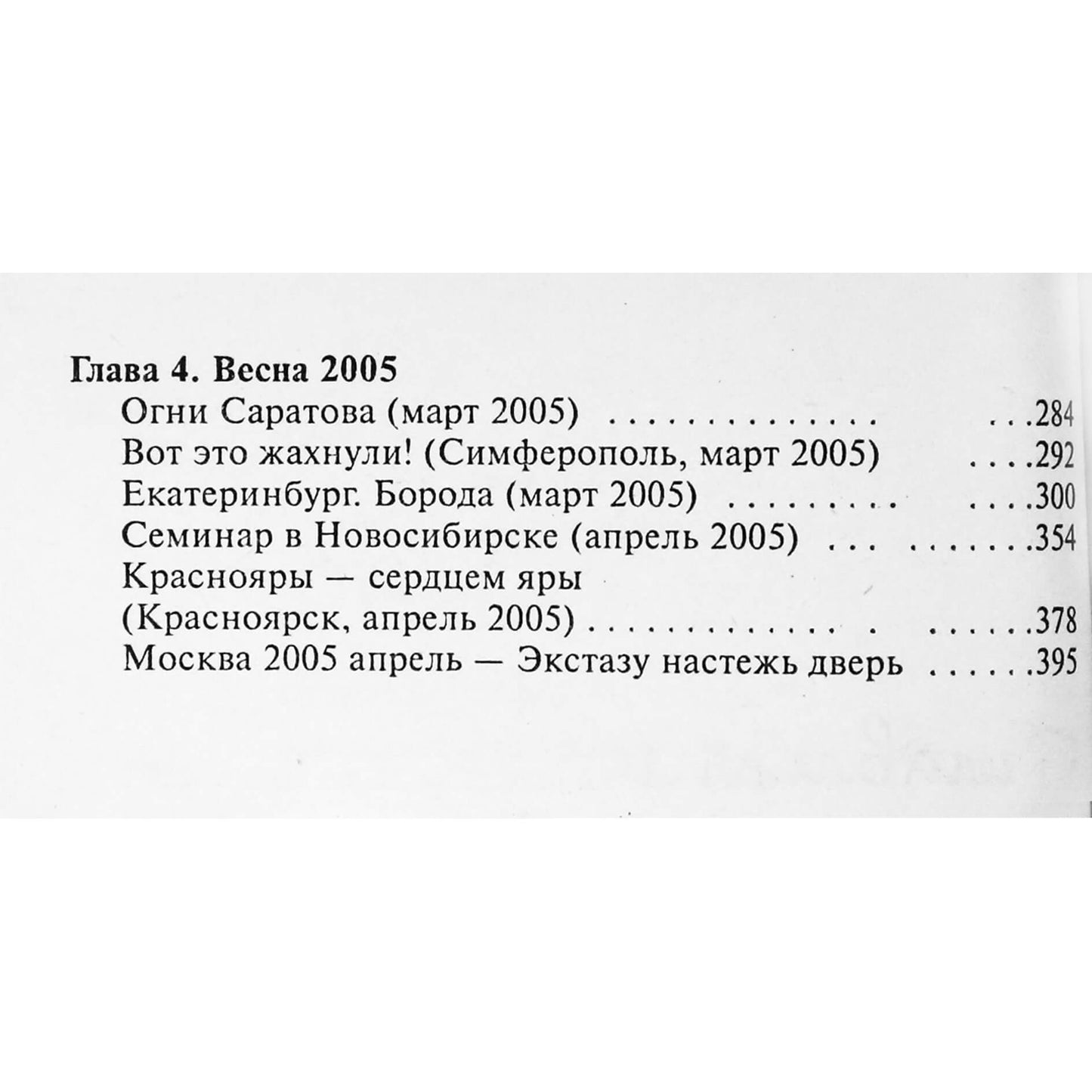 Вадим Долохов "Симфония экстаза"
