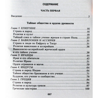 Георг Шустер "История тайных обществ, союзов и орденов"