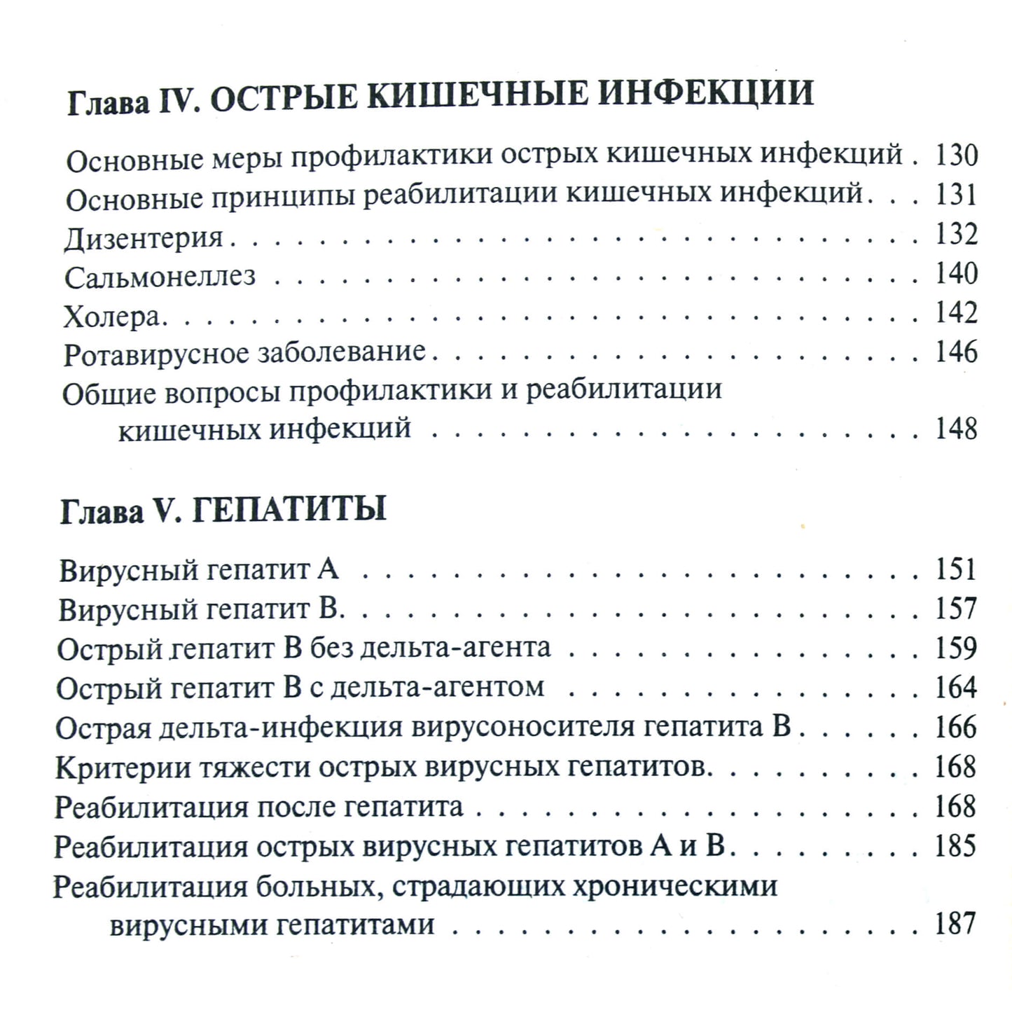 Инфекции у детей. Как восстановить здоровье?