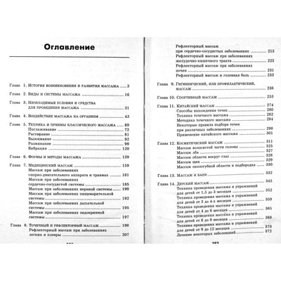 Татьяна Гитун "Массаж от А до Я"