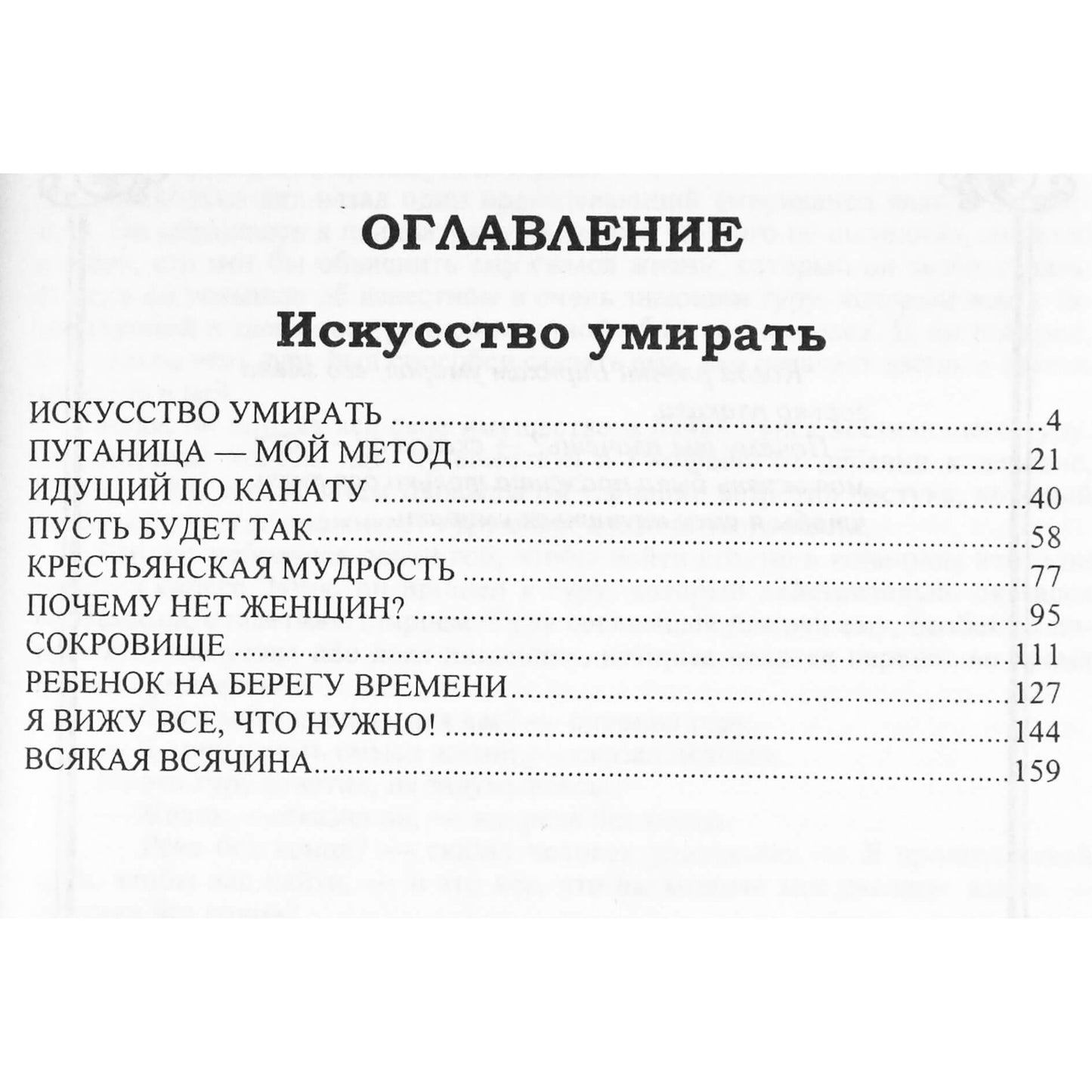 Ошо "Искусство умирать"