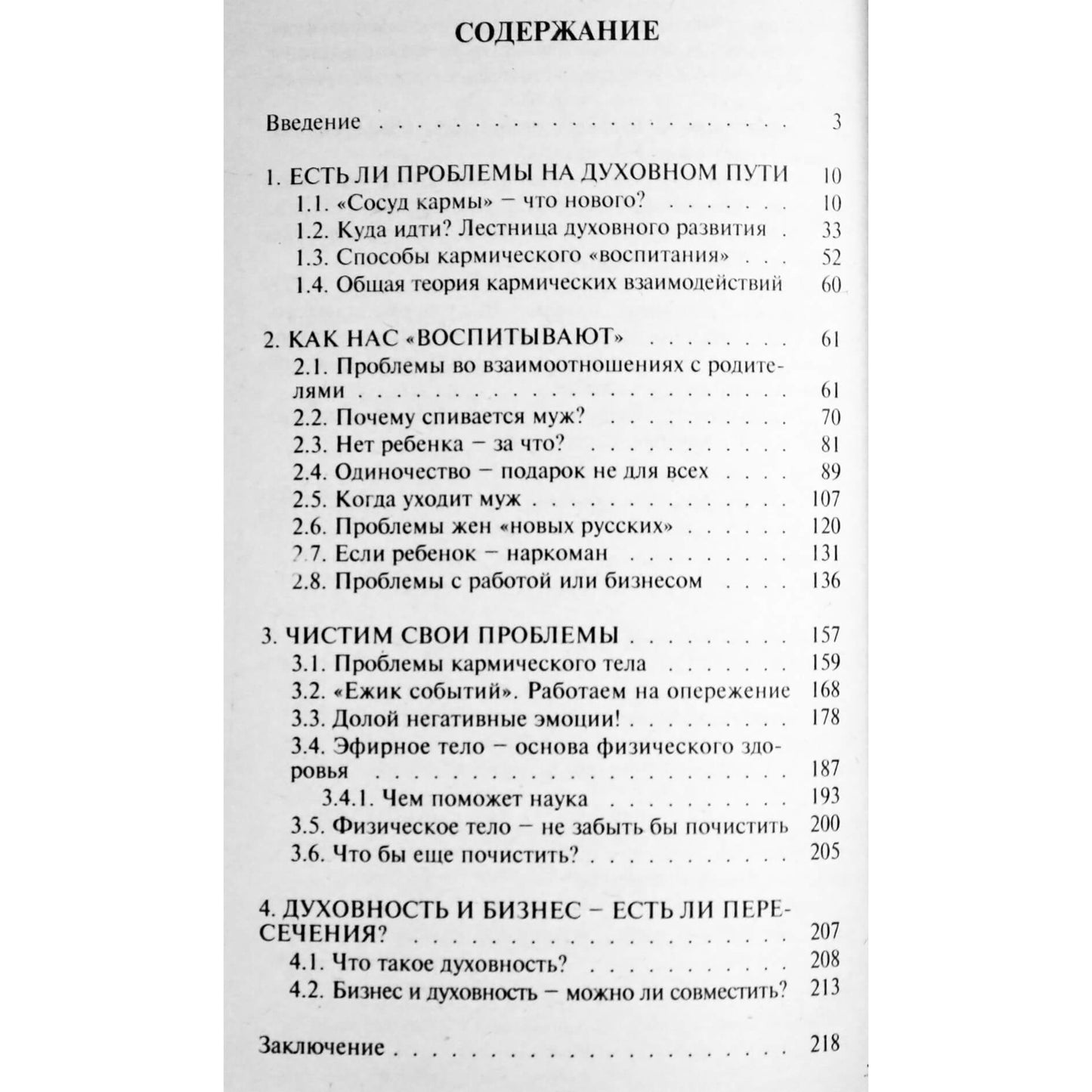 Александр Свияш "Как почистить свой "Сосуд кармы"