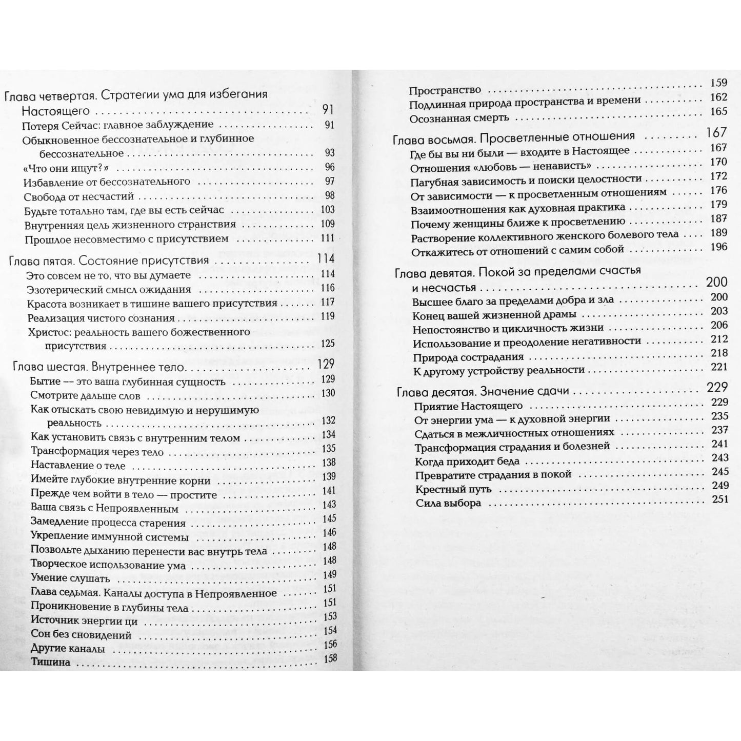 Eckhart Tolle, Dabarties galia: dvasinio pabudimo vadovas
