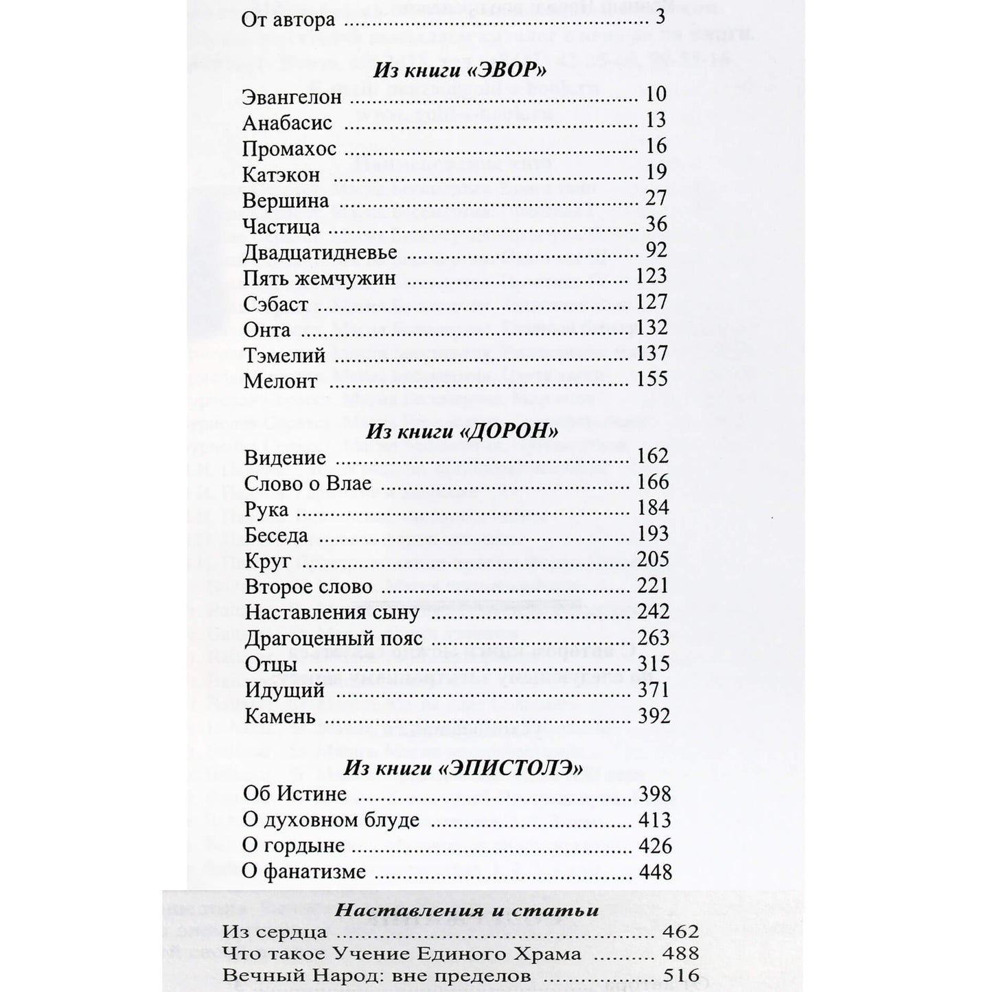 Атархат "Возрождение Учения Гермеса"