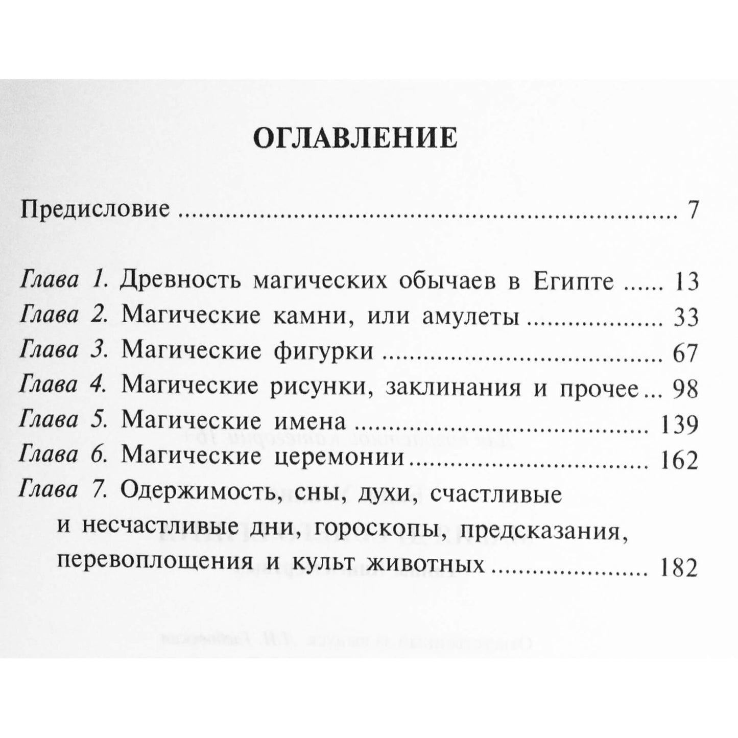 Wallis Budge "Senovės Egipto magija"