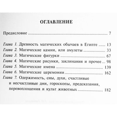 Wallis Budge "Senovės Egipto magija"