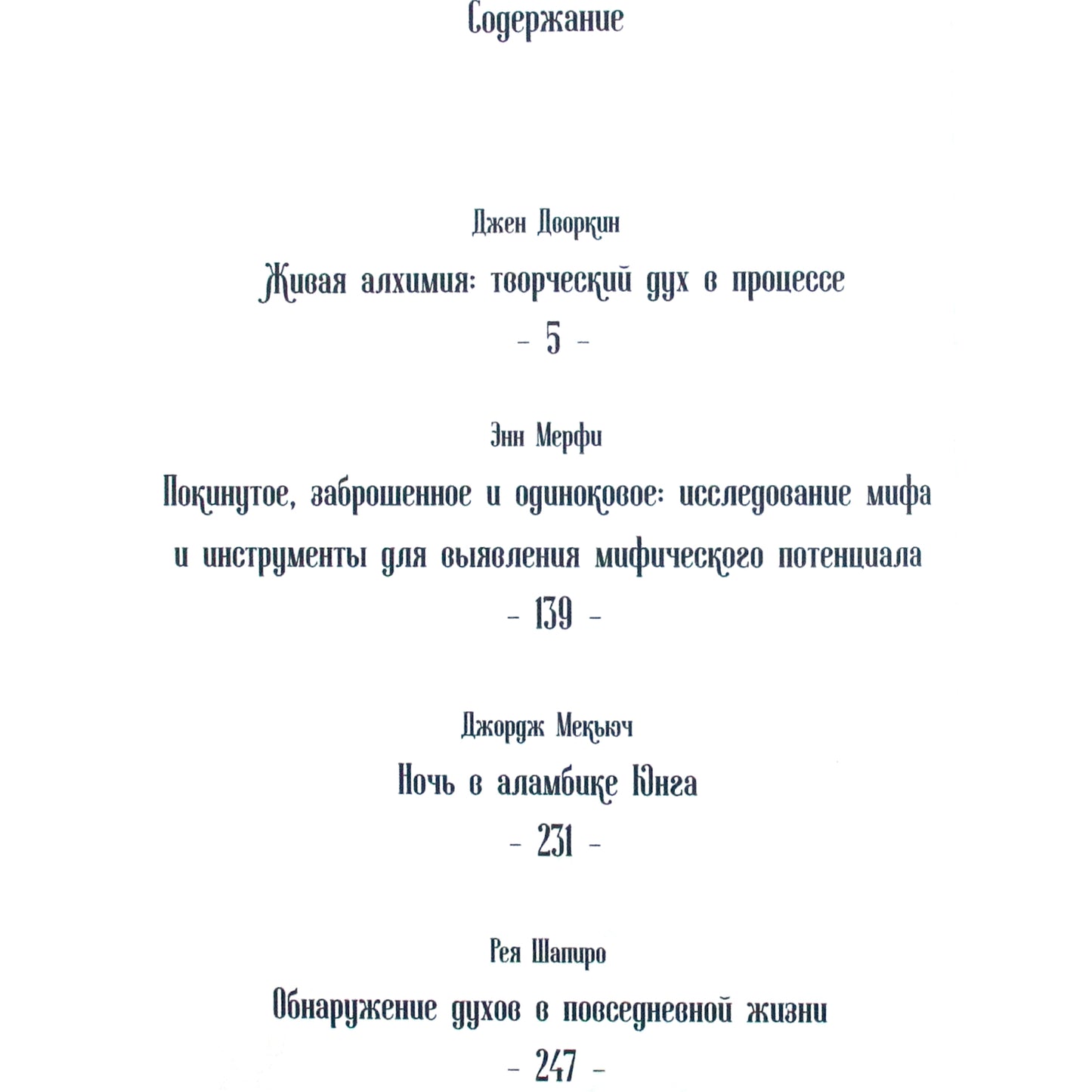 Jen Dworkin "Gyvoji alchemija. Esė rinkinys apie proceso psichoterapijos teoriją ir praktiką"